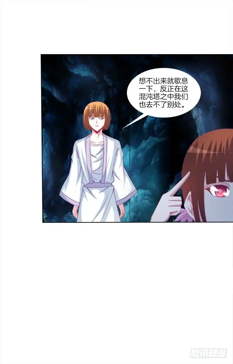 《双面师尊别乱来》66 、机关 第27页