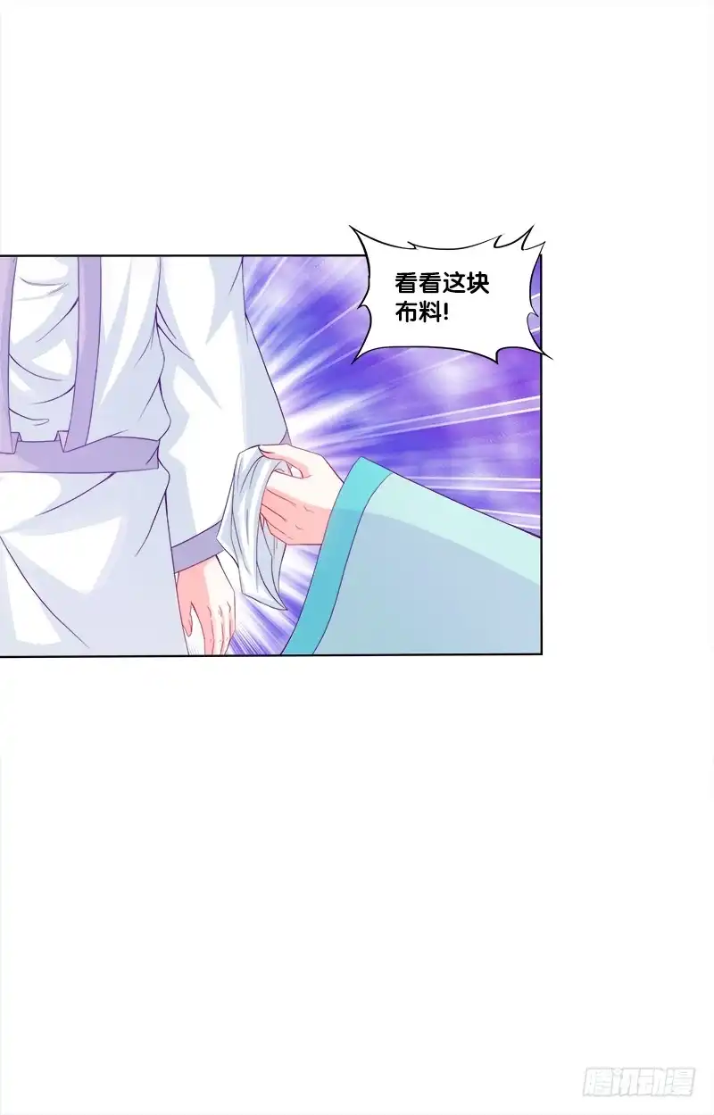 《双面师尊别乱来》66 、机关 第24页