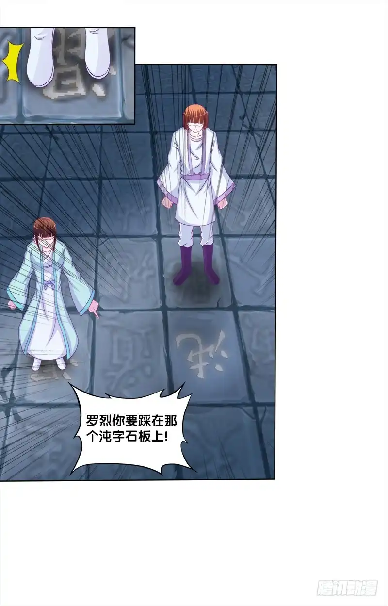 《双面师尊别乱来》66 、机关 第33页