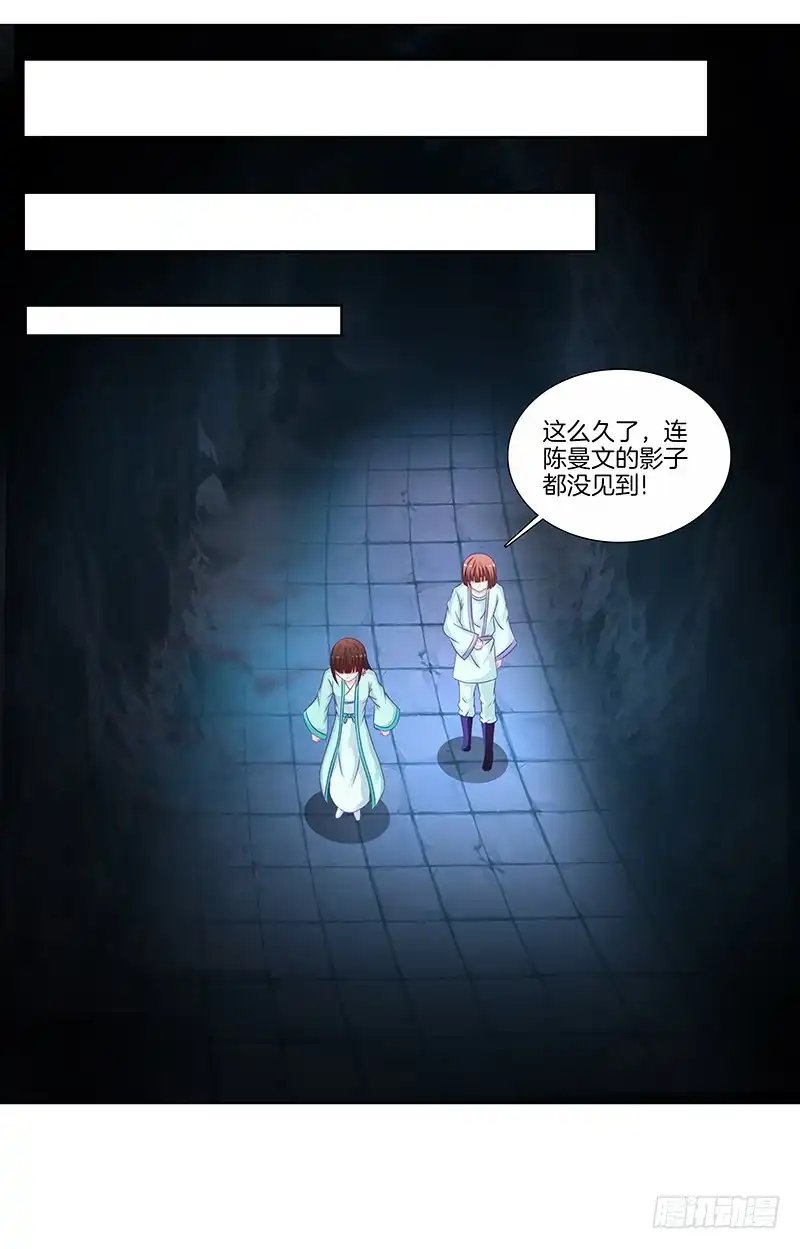 《双面师尊别乱来》66 、机关 第20页
