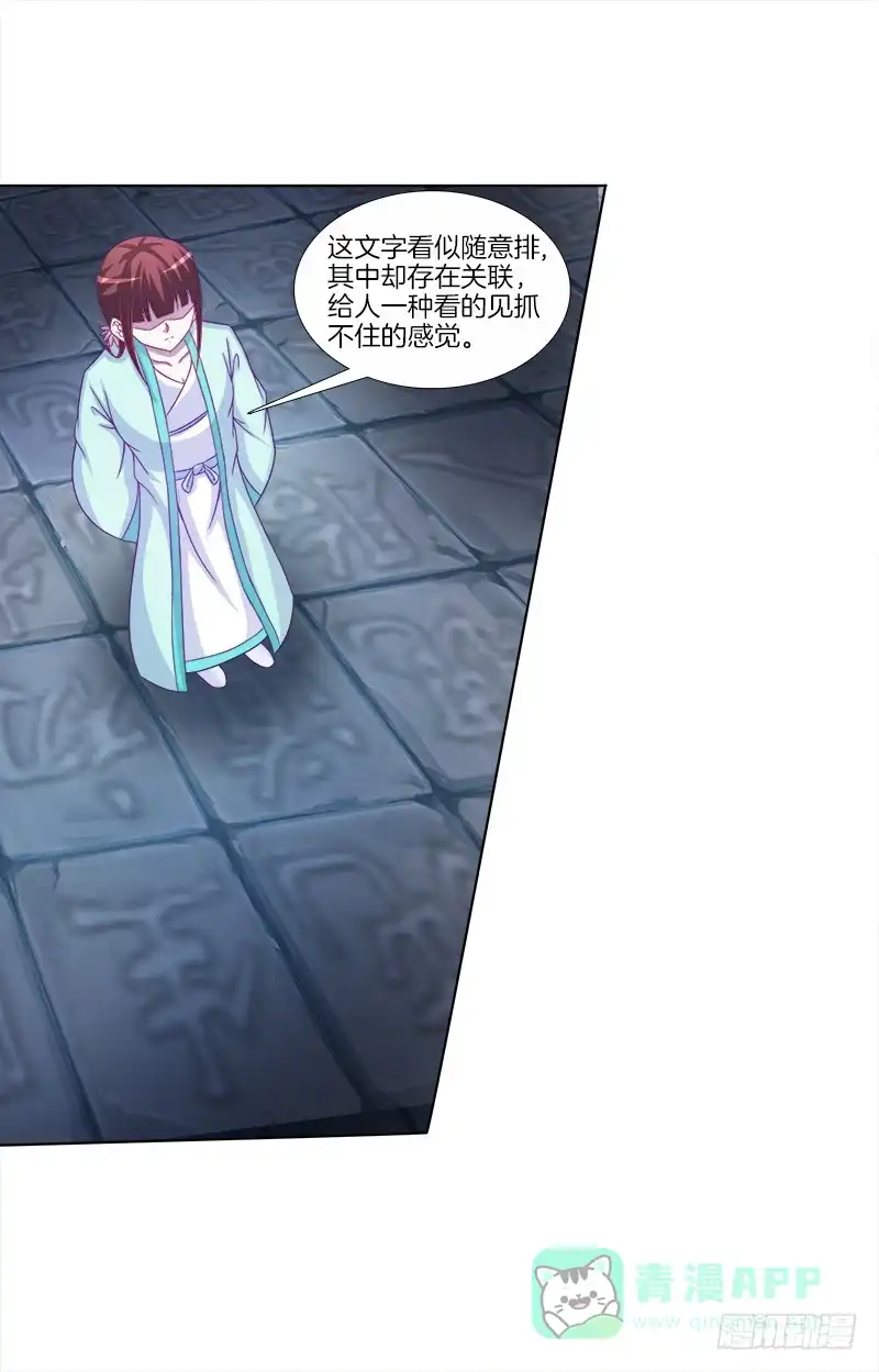 《双面师尊别乱来》66 、机关 第26页