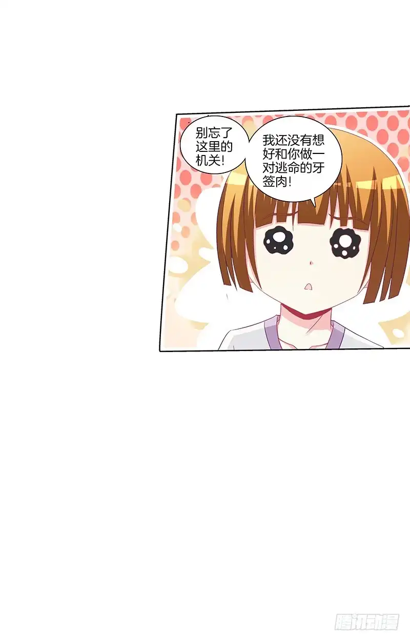 《双面师尊别乱来》66 、机关 第18页
