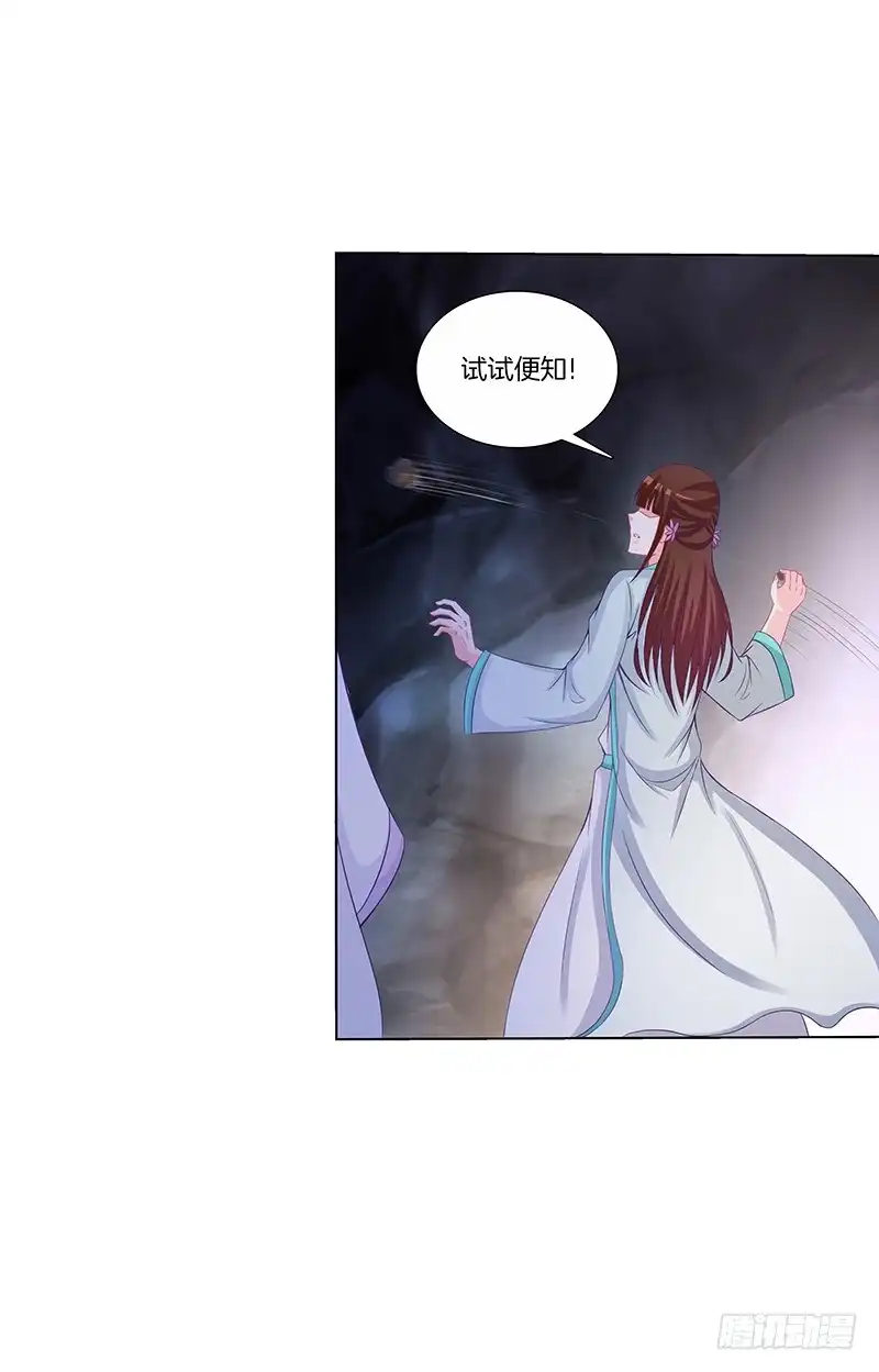 《双面师尊别乱来》66 、机关 第7页
