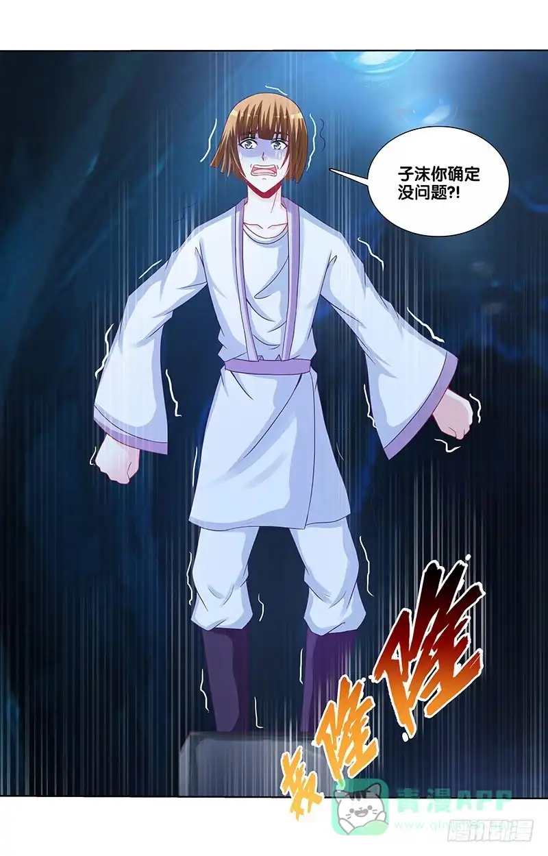 《双面师尊别乱来》66 、机关 第36页