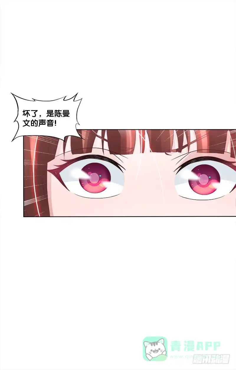 《双面师尊别乱来》66 、机关 第16页