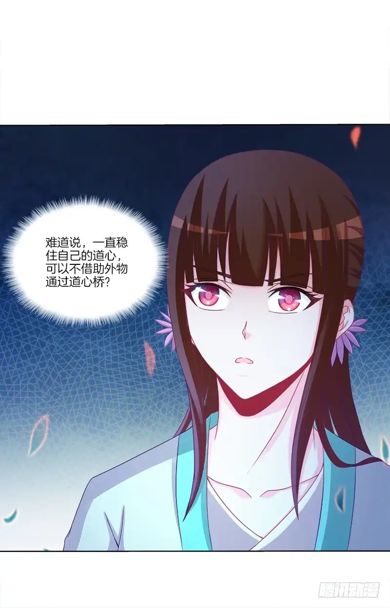 《双面师尊别乱来》67、道新桥 第19页
