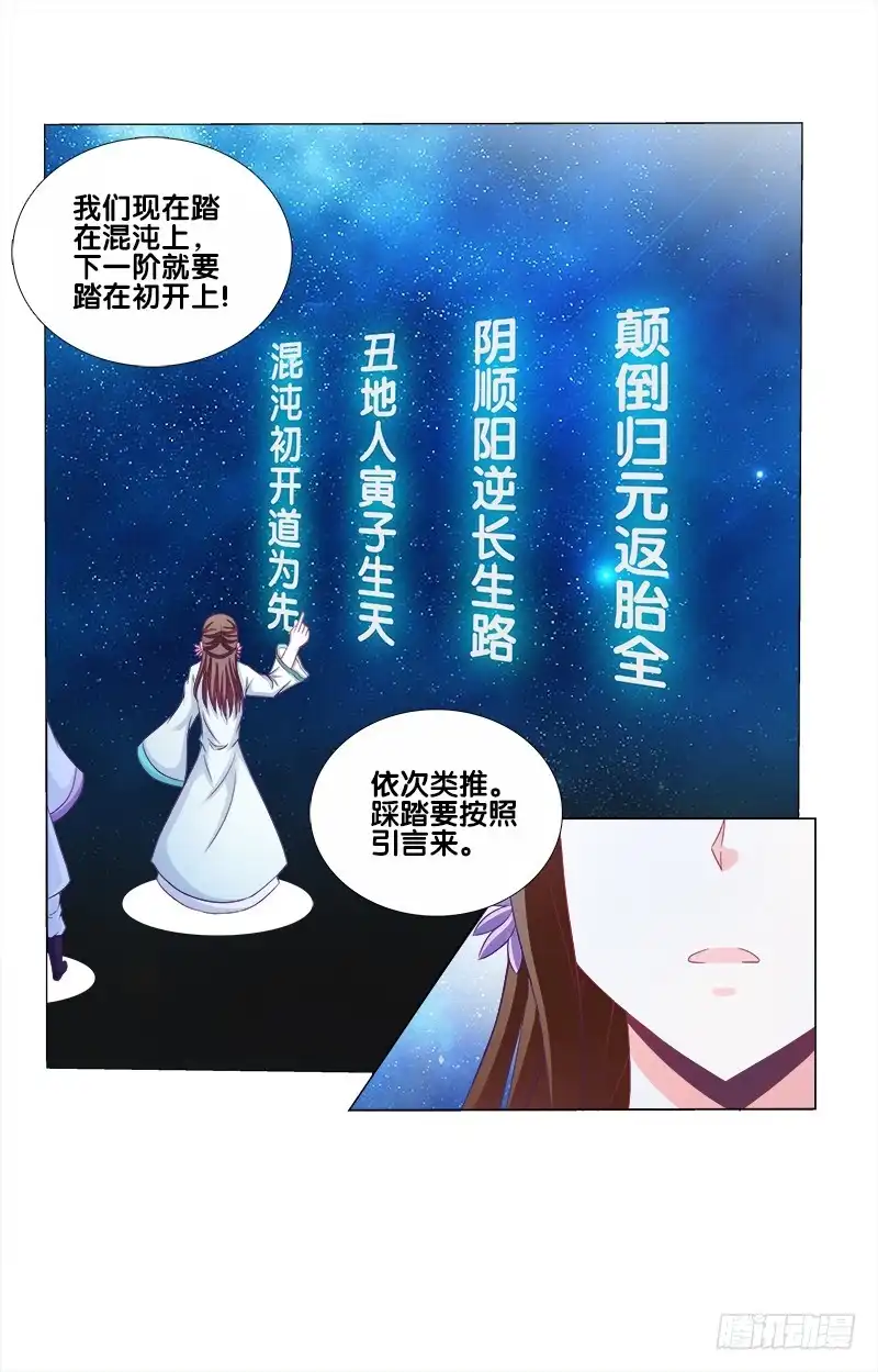 《双面师尊别乱来》67、道新桥 第5页
