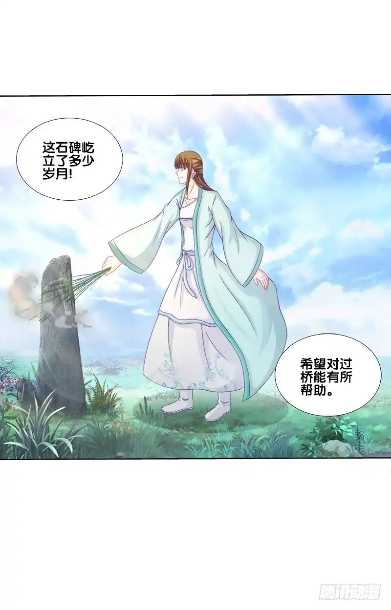 《双面师尊别乱来》67、道新桥 第17页
