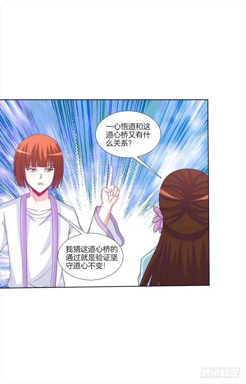 《双面师尊别乱来》67、道新桥 第23页