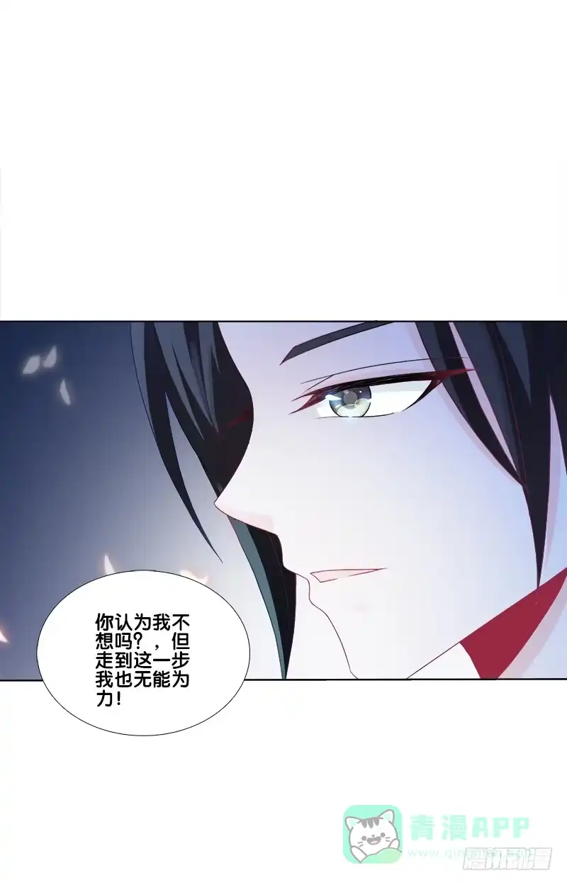 《双面师尊别乱来》68、绝处逢生 第21页