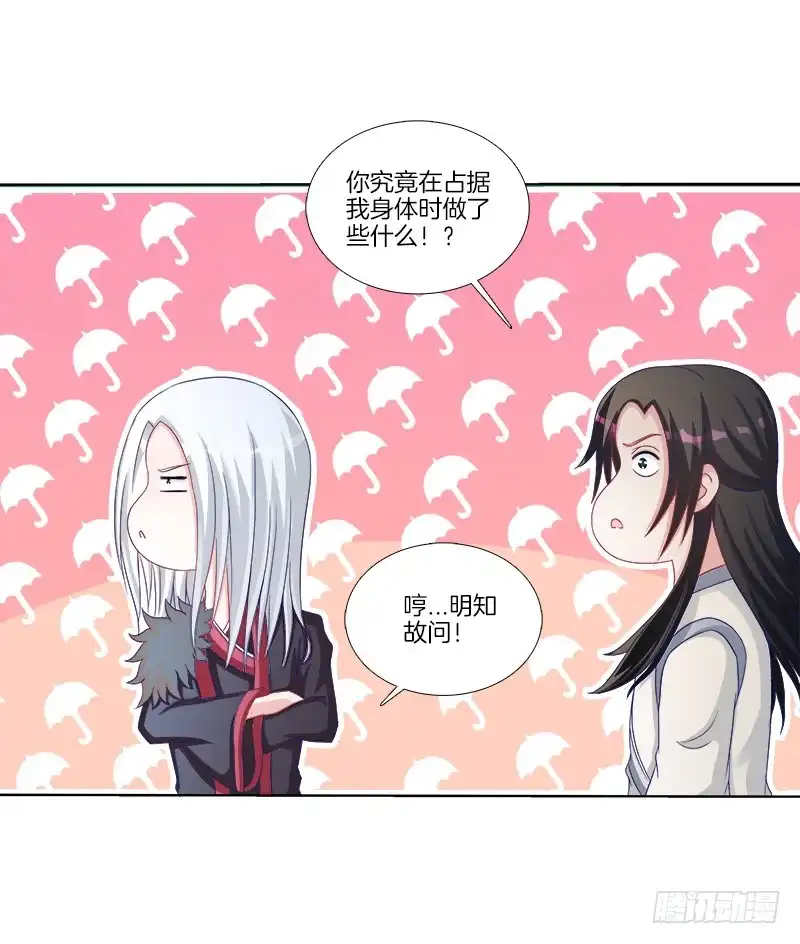《双面师尊别乱来》69、双面博弈 第7页
