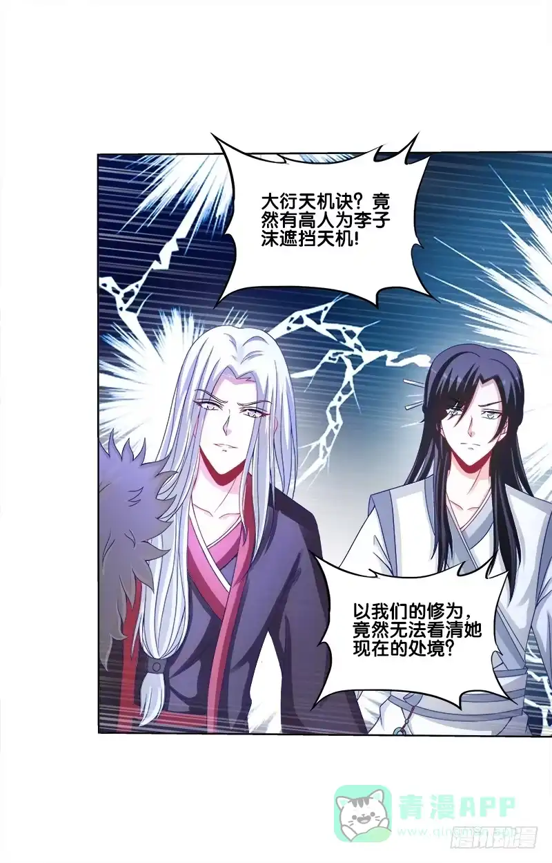 《双面师尊别乱来》69、双面博弈 第6页