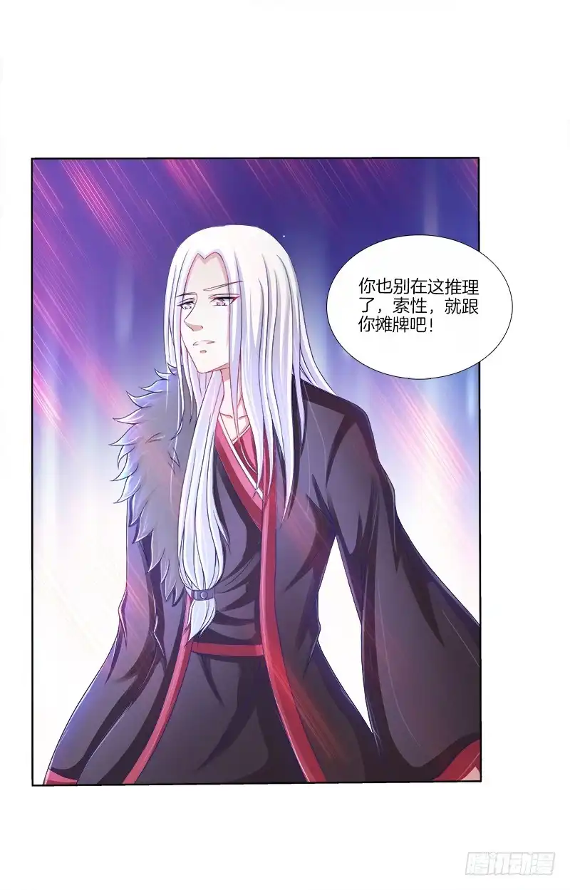 《双面师尊别乱来》69、双面博弈 第18页