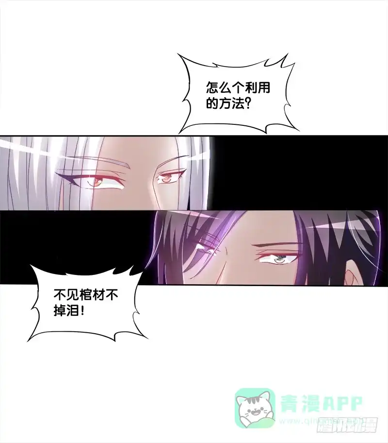 《双面师尊别乱来》69、双面博弈 第11页
