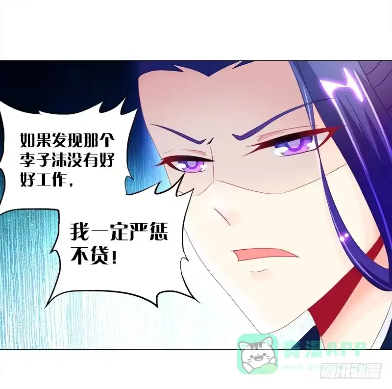 《双面师尊别乱来》7、把它...送给我？ 第21页