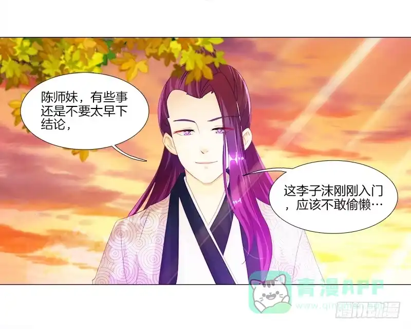 《双面师尊别乱来》7、把它...送给我？ 第16页
