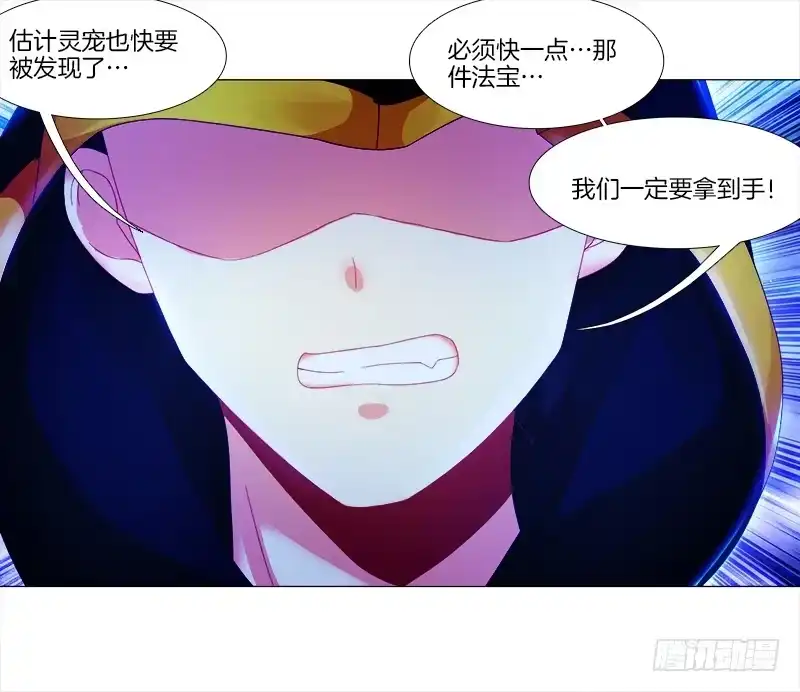 《双面师尊别乱来》7、把它...送给我？ 第39页