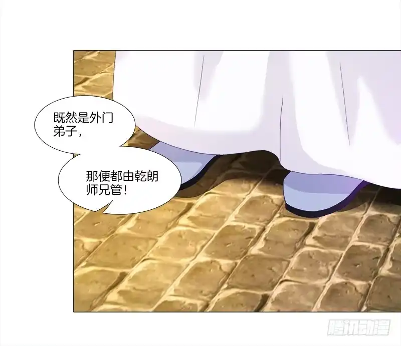 《双面师尊别乱来》7、把它...送给我？ 第14页