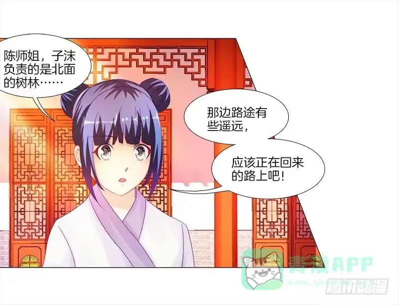 《双面师尊别乱来》7、把它...送给我？ 第11页
