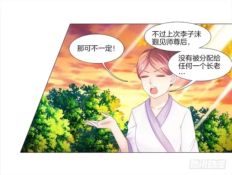 《双面师尊别乱来》7、把它...送给我？ 第12页