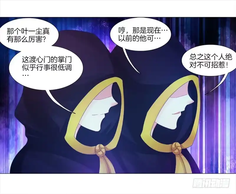 《双面师尊别乱来》7、把它...送给我？ 第38页