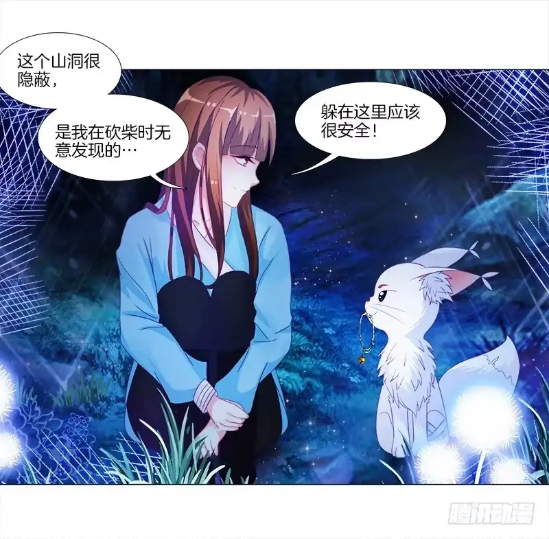 《双面师尊别乱来》7、把它...送给我？ 第25页