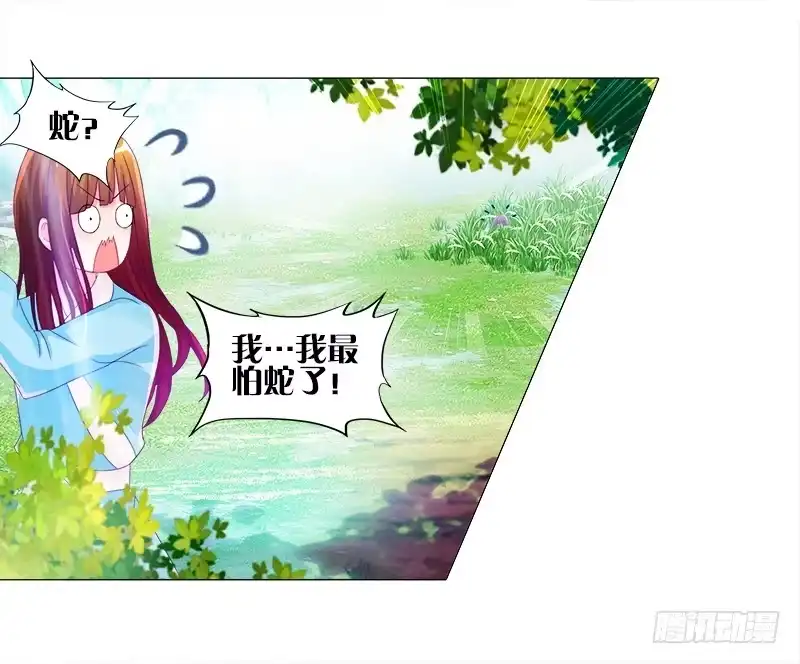 《双面师尊别乱来》7、把它...送给我？ 第4页