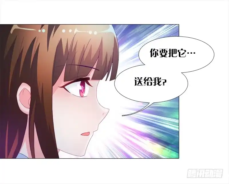 《双面师尊别乱来》7、把它...送给我？ 第29页