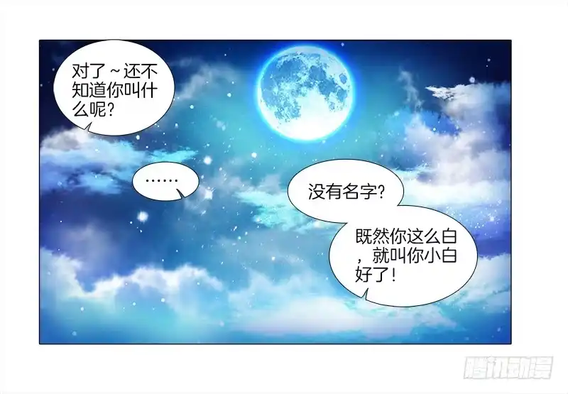《双面师尊别乱来》7、把它...送给我？ 第33页