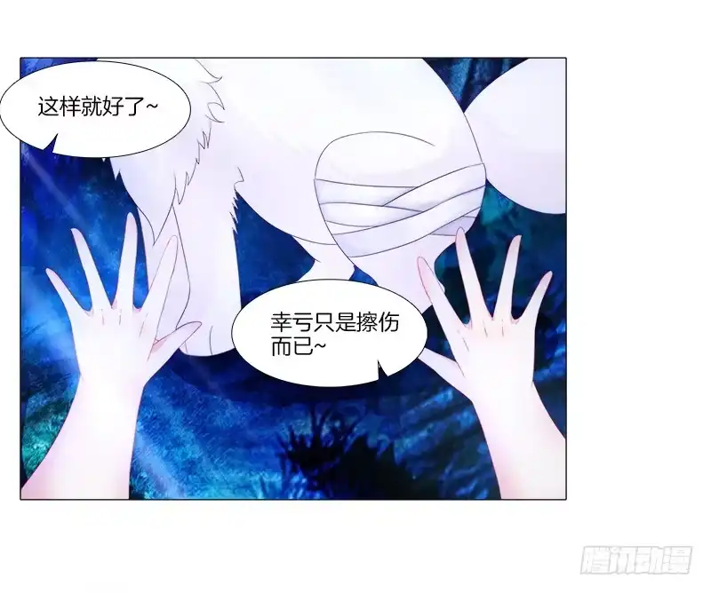 《双面师尊别乱来》7、把它...送给我？ 第24页