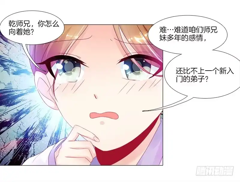 《双面师尊别乱来》7、把它...送给我？ 第17页