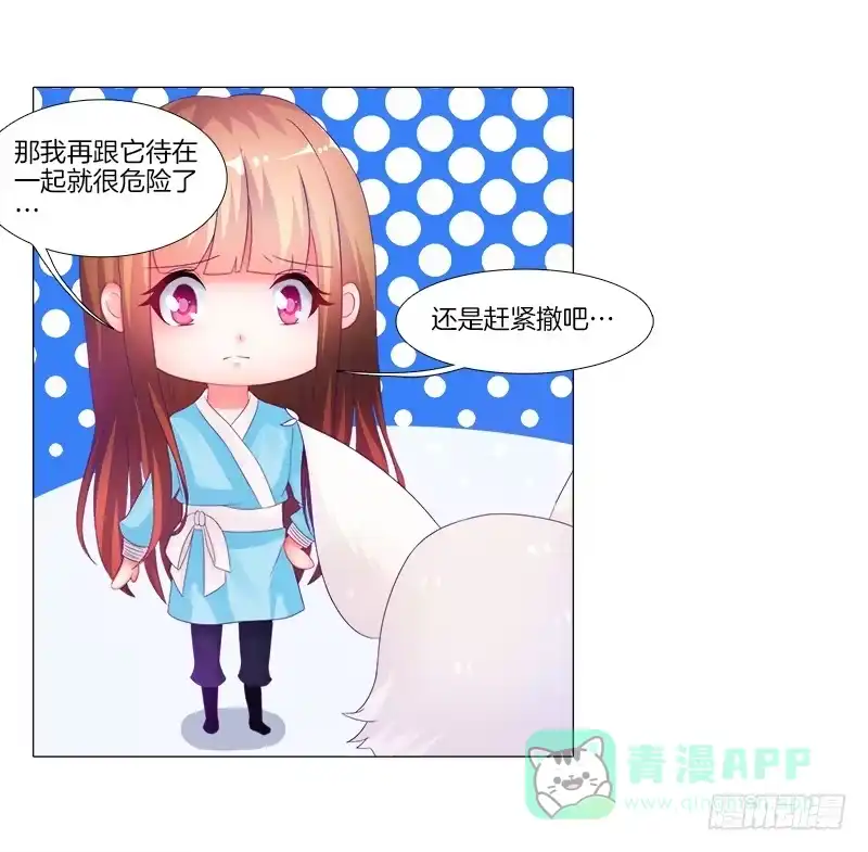 《双面师尊别乱来》7、把它...送给我？ 第6页