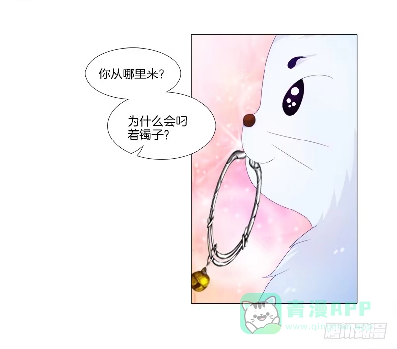 《双面师尊别乱来》7、把它...送给我？ 第26页
