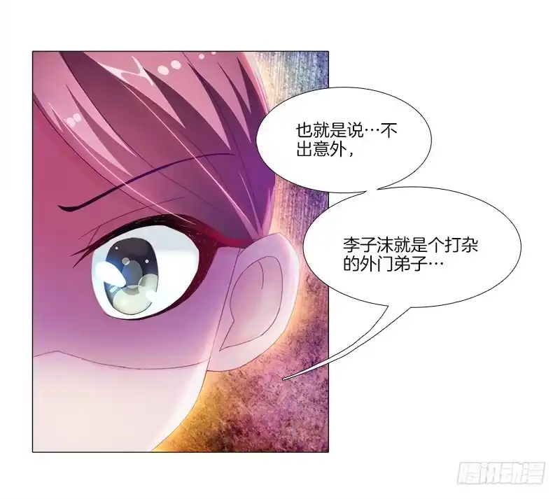 《双面师尊别乱来》7、把它...送给我？ 第13页