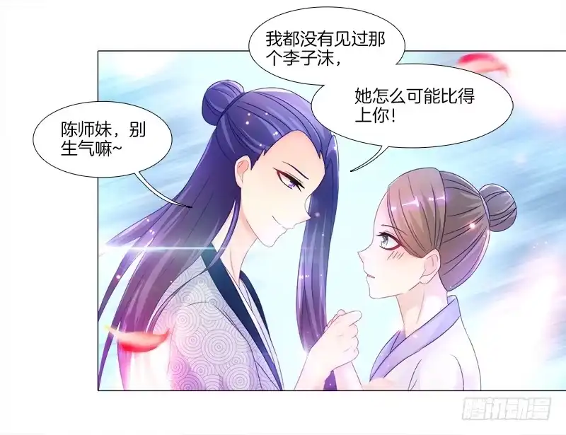 《双面师尊别乱来》7、把它...送给我？ 第18页