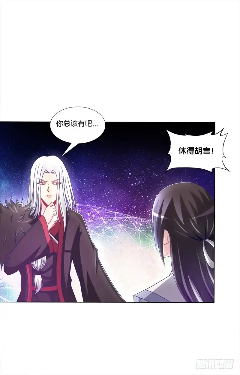 《双面师尊别乱来》70、食色性也 第3页