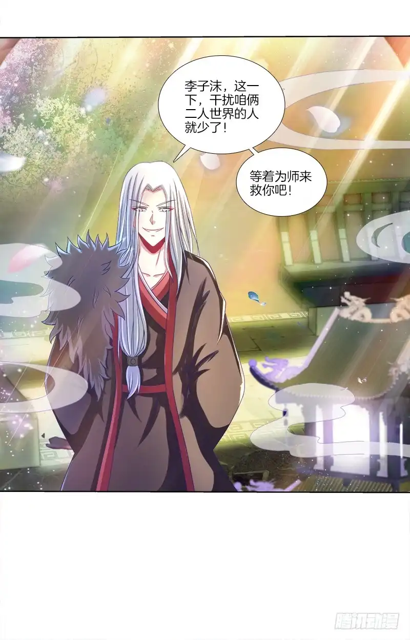 《双面师尊别乱来》70、食色性也 第19页