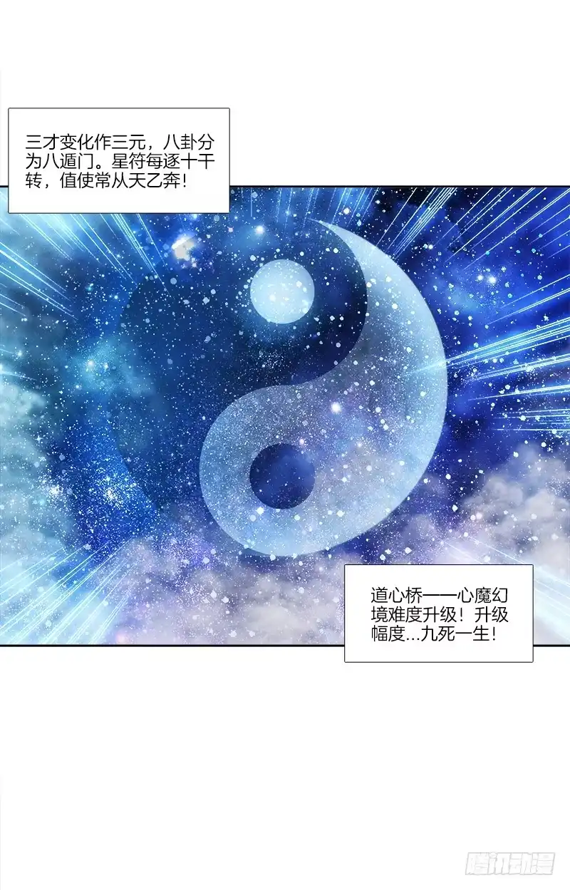 《双面师尊别乱来》71、九死一生 第38页