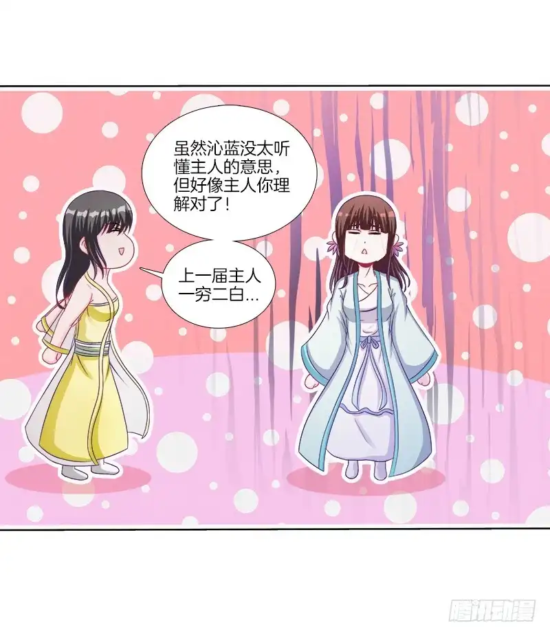《双面师尊别乱来》71、九死一生 第24页