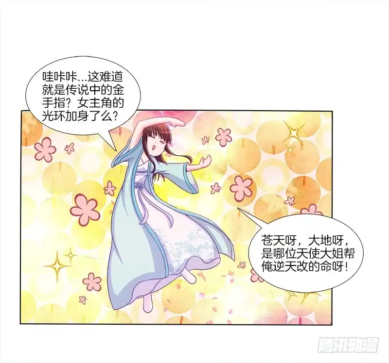 《双面师尊别乱来》71、九死一生 第15页