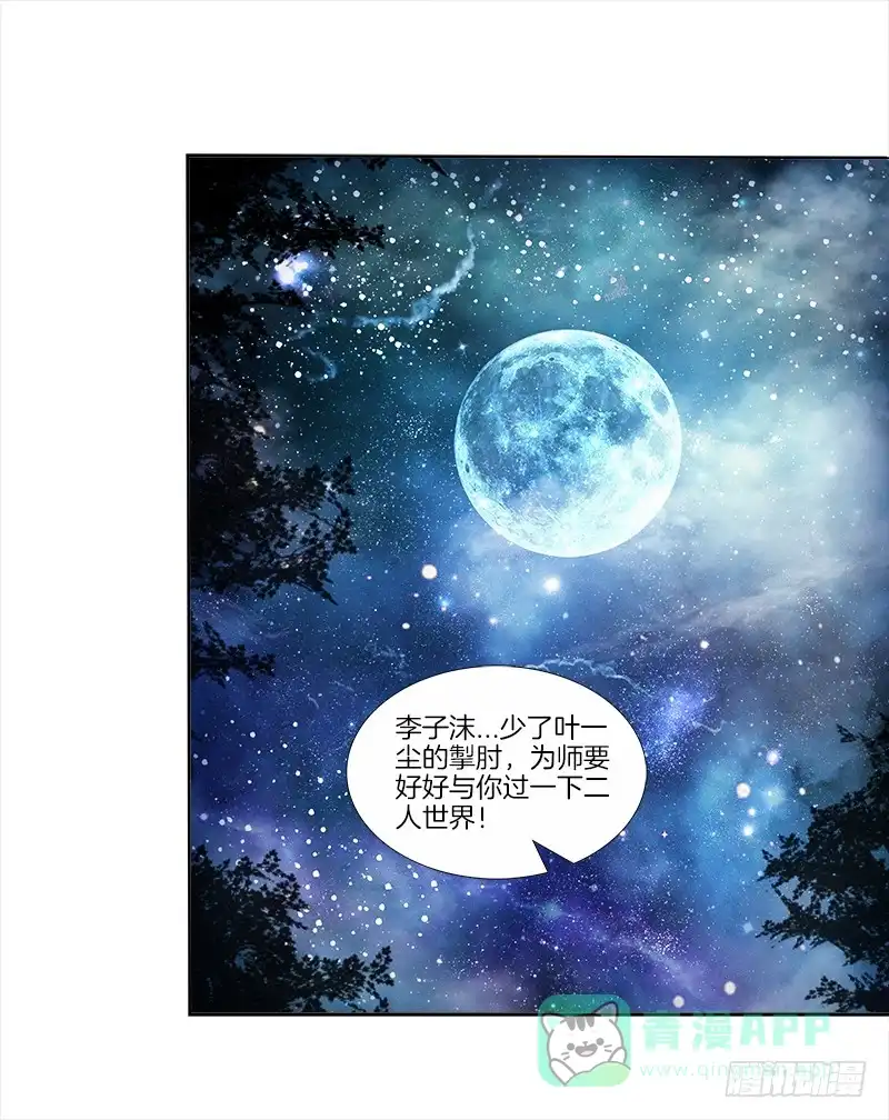 《双面师尊别乱来》71、九死一生 第1页