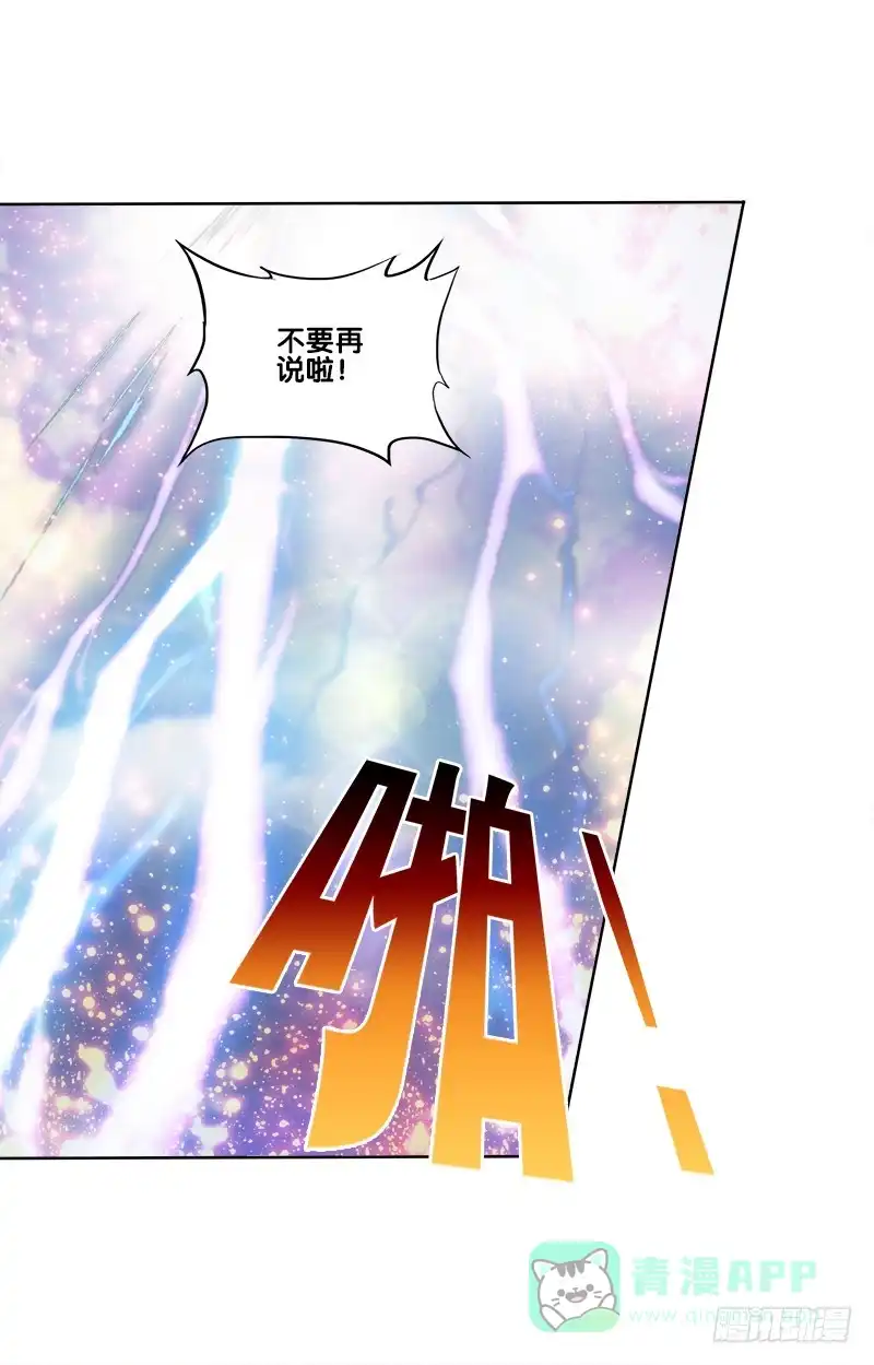 《双面师尊别乱来》71、九死一生 第26页