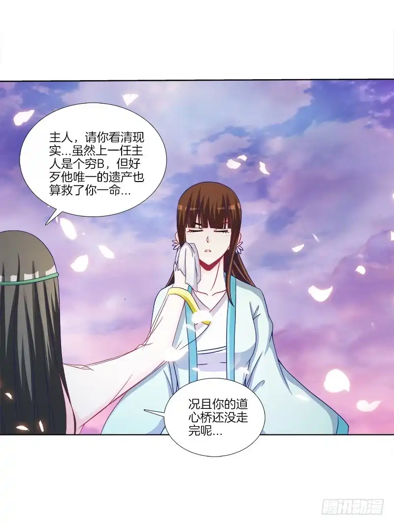 《双面师尊别乱来》71、九死一生 第28页