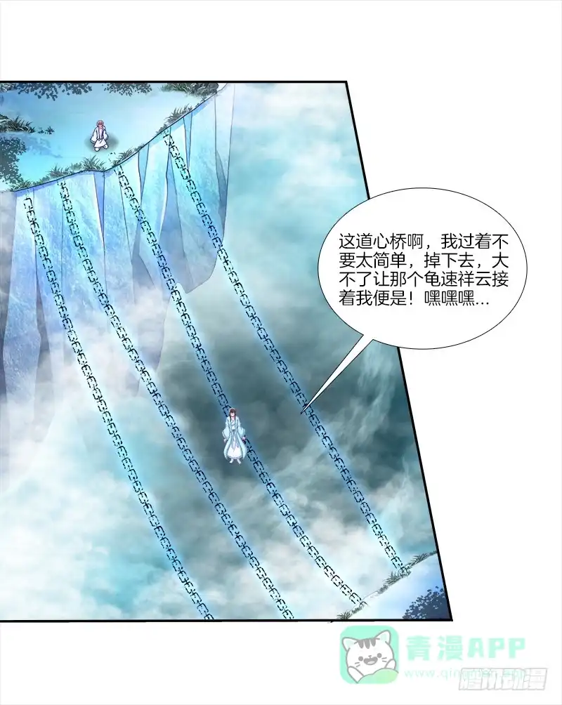 《双面师尊别乱来》71、九死一生 第36页