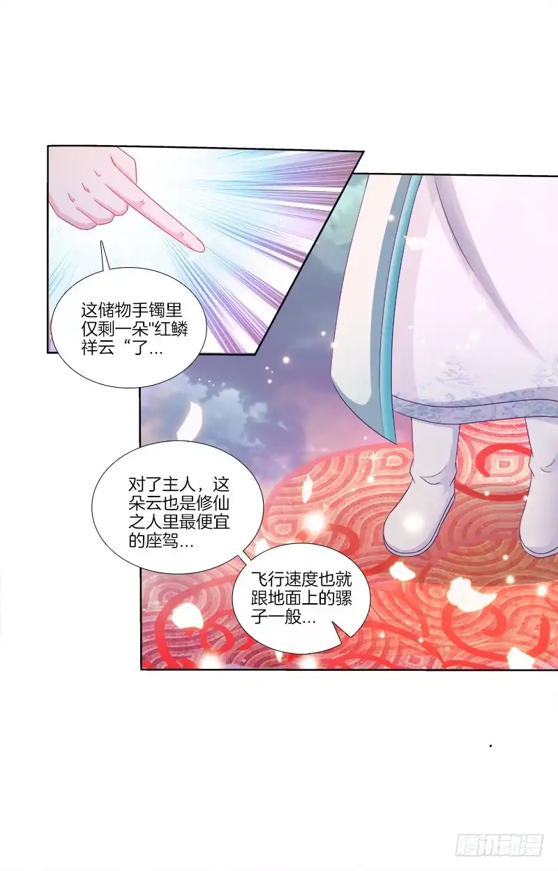 《双面师尊别乱来》71、九死一生 第25页