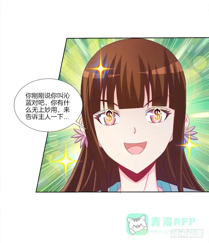 《双面师尊别乱来》71、九死一生 第21页