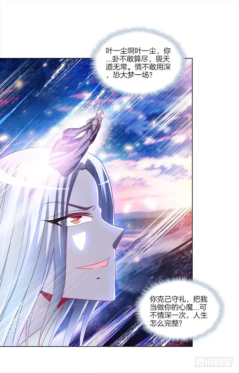 《双面师尊别乱来》71、九死一生 第2页