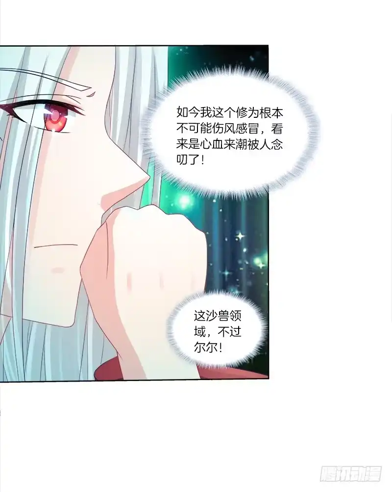 《双面师尊别乱来》72、乱象纷呈 第2页