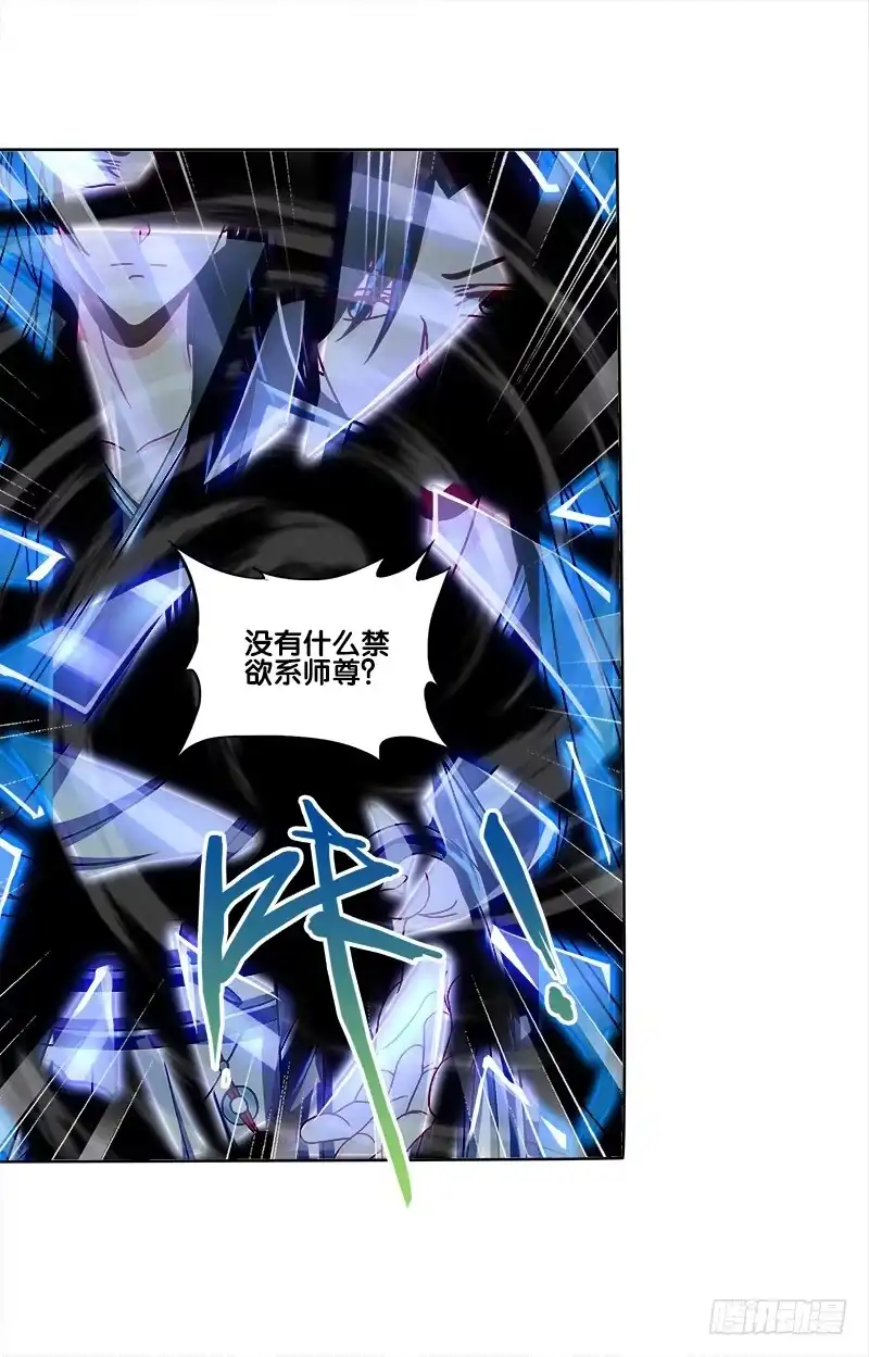 《双面师尊别乱来》72、乱象纷呈 第30页