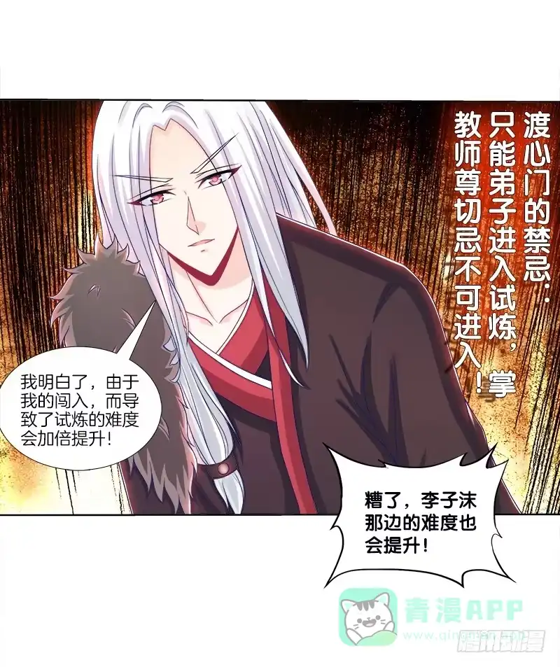 《双面师尊别乱来》72、乱象纷呈 第6页